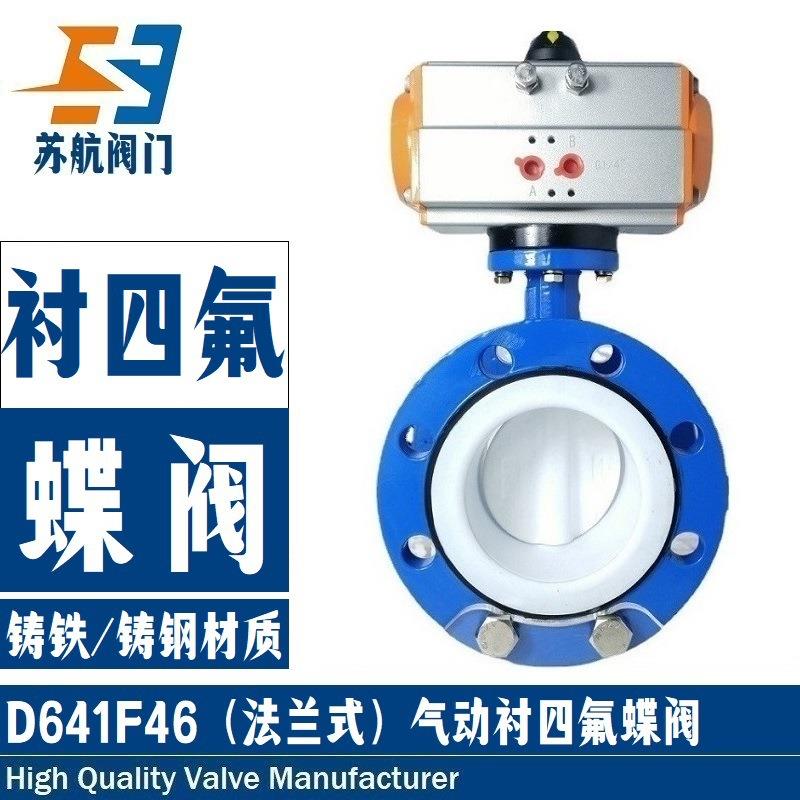 供应D641F4-16CP铸钢不锈钢衬四氟密封法兰式气动蝶阀耐酸碱腐蚀