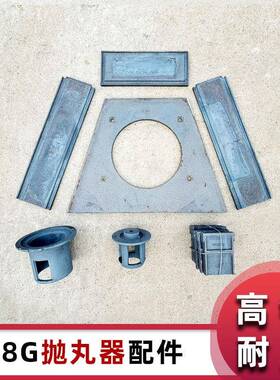 28G(035Z10)抛丸器顶护板侧护板端护板分丸轮定向套叶片Q5214配件