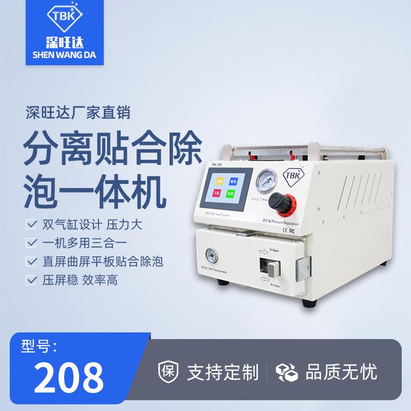 208三合一分离贴合除泡一体机全自动多功能OCA真空曲屏压屏机