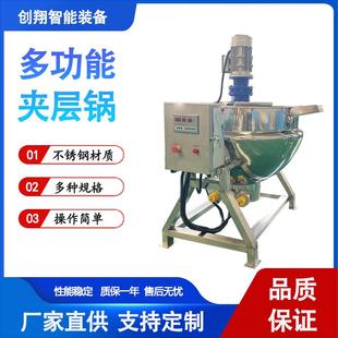 工业化糖熬糖夹层锅辣椒酱搅拌炒锅全自动凉粉机中药膏方熬制机