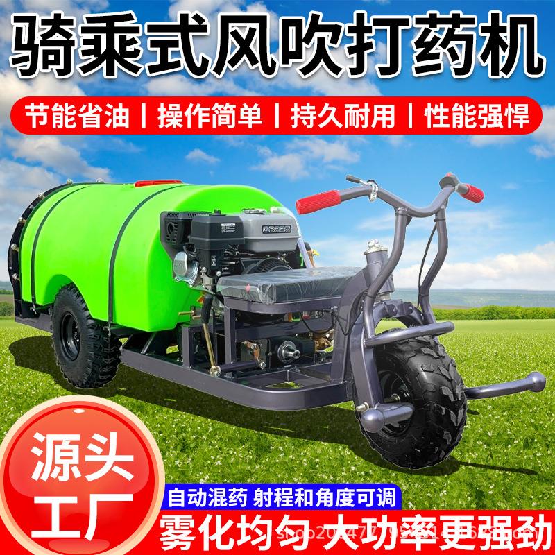 200L乘坐式果园风送式打药机汽油喷药机农用大马力汽油