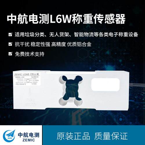 ZEMIC电测L6W称重传感器50Kg-65kg电子台秤计重秤传感器