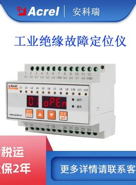 工业绝缘故障定位系统组件AIL200-12绝缘故障定位仪