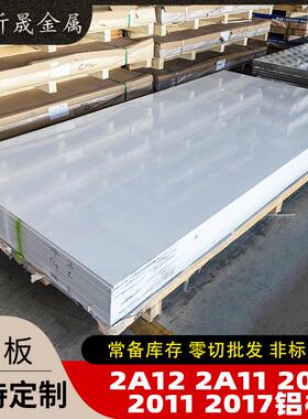 2A122A112024铝板光面超硬铝模具航空铝板铝合金铝板材