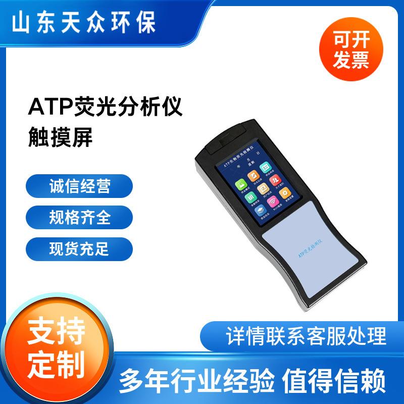手持式ATP荧光检测仪细菌微生物大肠杆菌表面清洁度检测仪