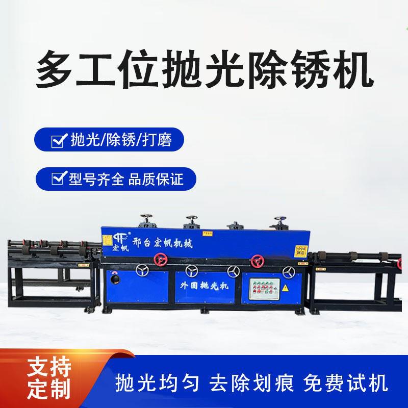小型多工位全自动圆管外圆抛光机铝铜不锈钢抛管拉丝除锈磨光设备