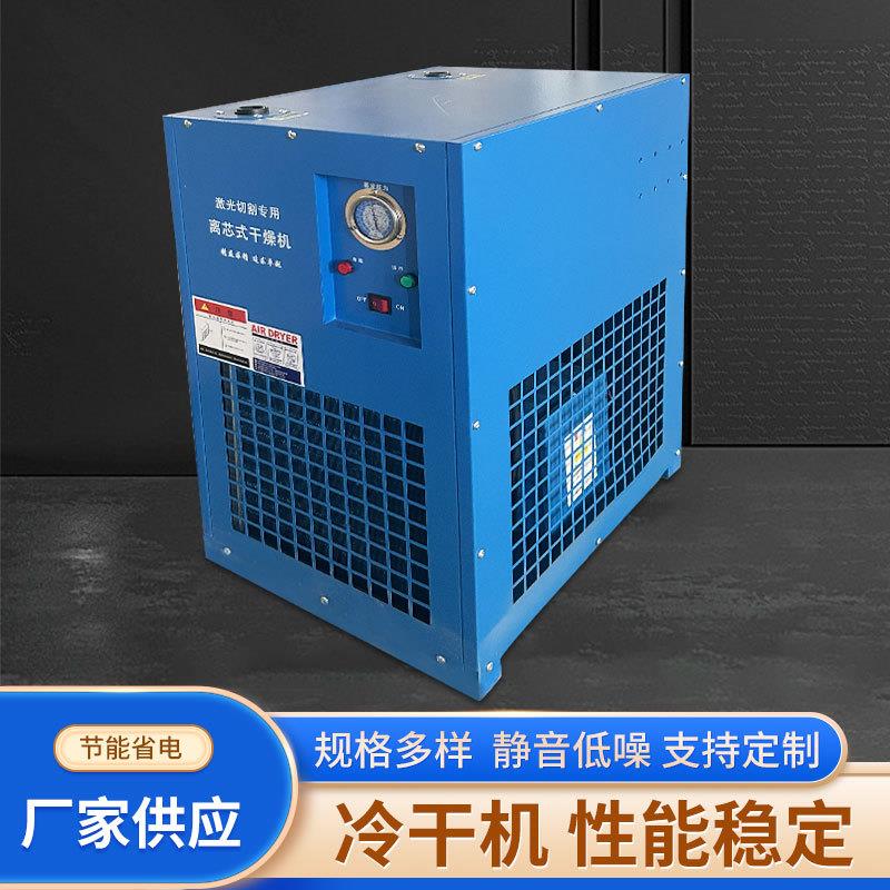 山东厂家冷干机压缩空气干燥机防爆冷干机1-45立方