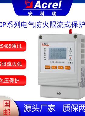 限流保护器ASCP200-40B电气防火限流式保护器过载超温保护