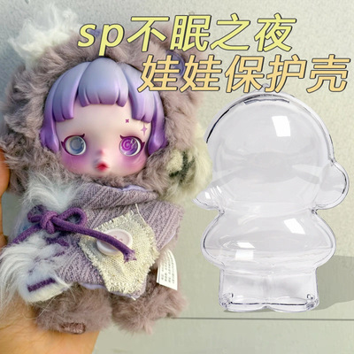 SP三代不眠剧场保护壳娃包泡泡玛特skullpanda防尘收纳保护套罩