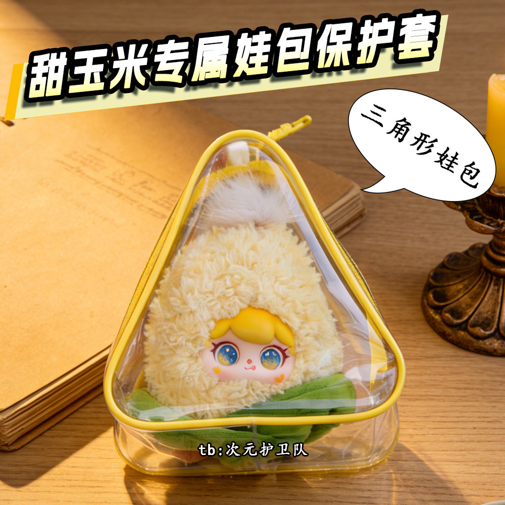 雷朋99甜玉米专属三角形娃包保护套田栩宁梓渝同款外出收纳遛娃包,模玩/动漫/周边/娃圈三坑/桌游,娃包,淘宝优惠券,粉丝福利购,淘宝优惠卷