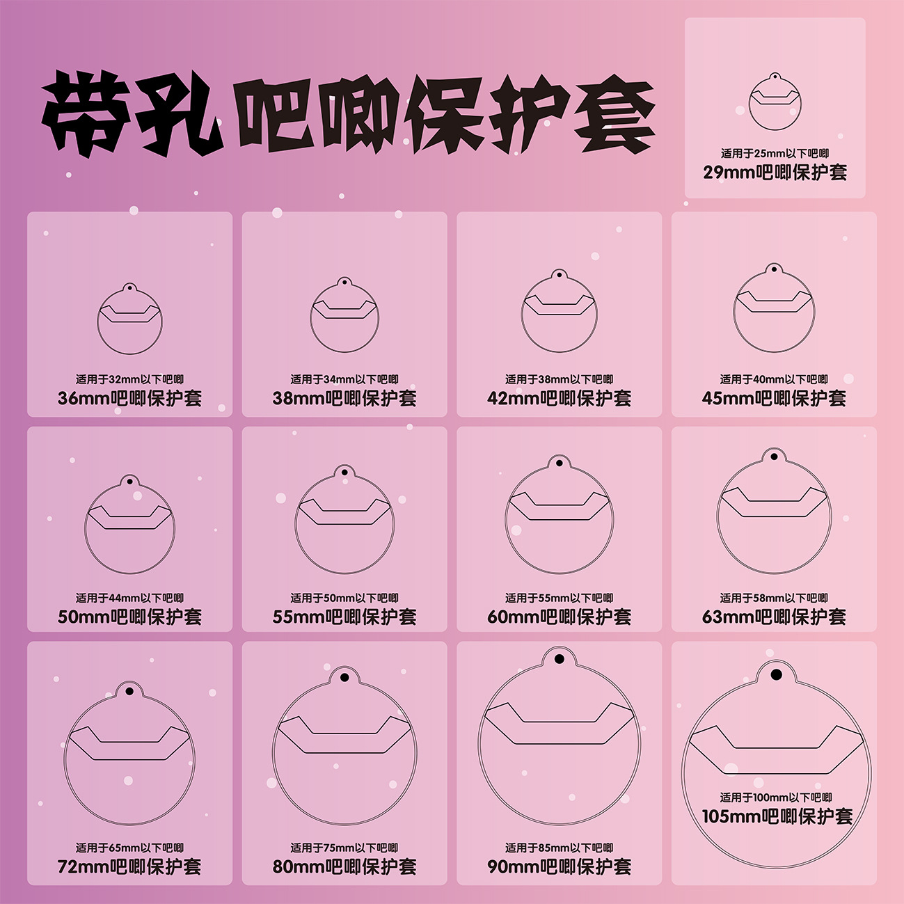 吧唧保护套外出挂件透明厚款带孔保护套谷子挂件痛包徽章收纳套