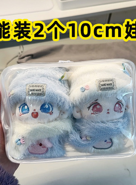 10cm娃包双人娃包棉花娃娃外出遛娃包收纳防尘展示玩偶公仔保护套