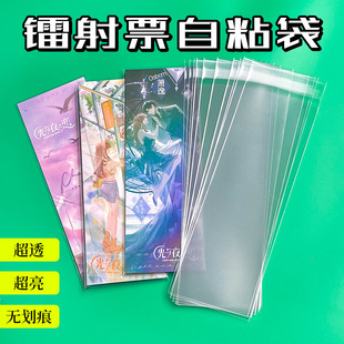 演唱会票根塑封膜收纳保护套票根收纳镭射票自粘袋明星周边收纳袋