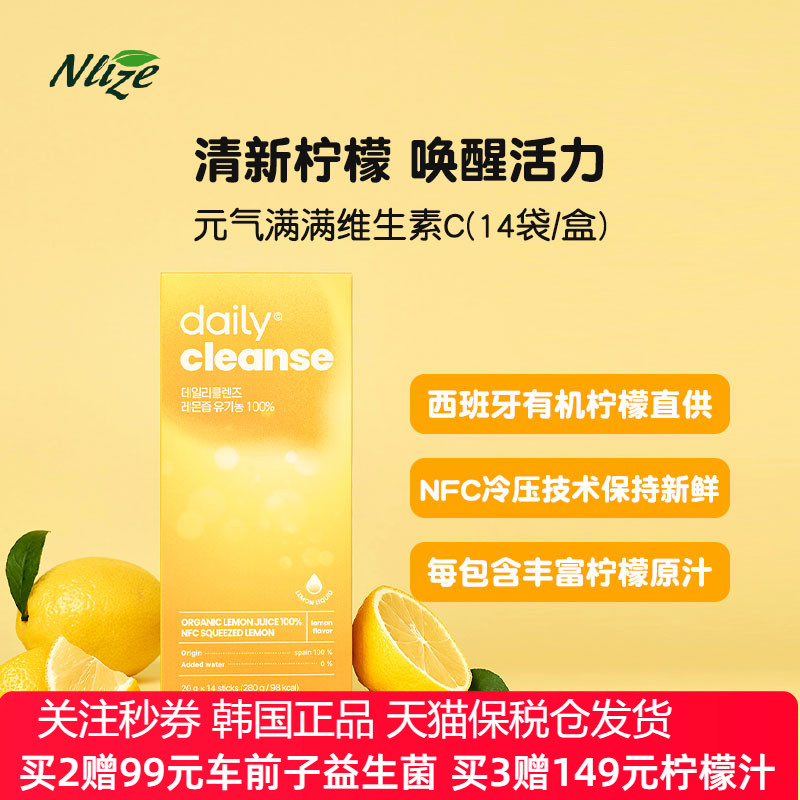 daily每日柠檬汁有机农西班牙产纯柠檬无添加0糖14袋2周享