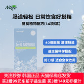 Naturalize娜初莱车前子粉速溶10亿益生菌双倍健康14袋2周享