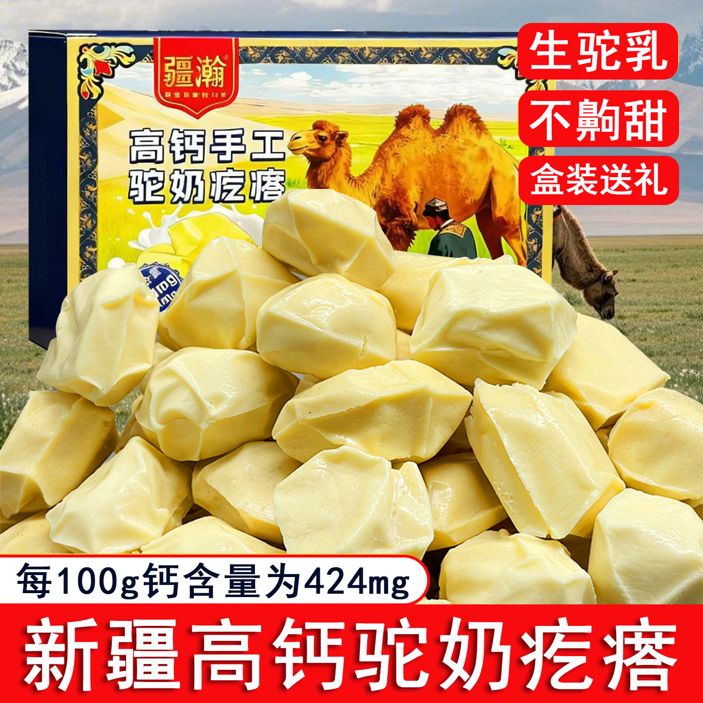 新疆特产高钙手工驼奶疙瘩儿童补钙酸奶疙瘩鲜奶块奶酪