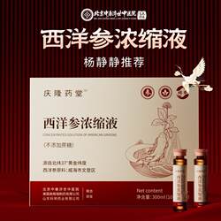 山东文登西洋参浓缩液原浆杨静静正品官方旗舰店送礼佳品礼盒长辈