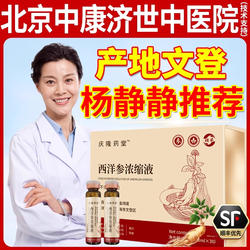 山东文登西洋参浓缩液原浆杨静静正品官方旗舰店送礼佳品礼盒长辈