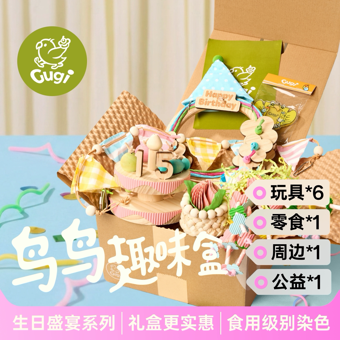 生日盛宴鹦鹉玩具鸟鸟趣味盒