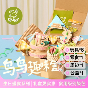 Gugi鹦鹉玩具鸟鸟趣味盒·生日盛宴·啃咬颜值周边零食公益礼盒