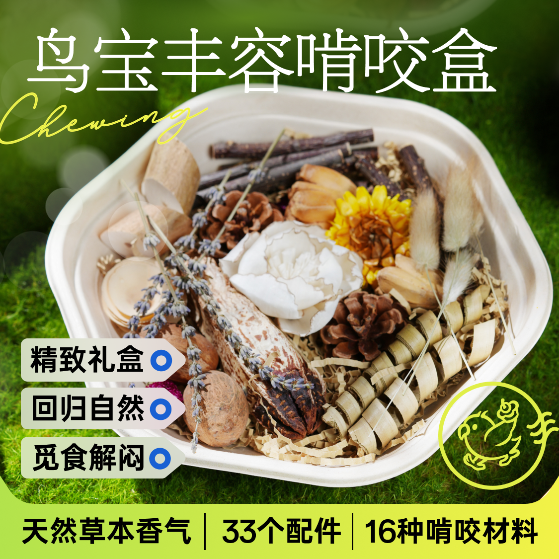 鹦鹉玩具啃咬盒天然丰容觅食碗