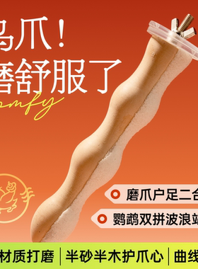 Gugi鹦鹉呼呼站杆双拼磨砂磨爪不磨掌波浪鸟站棒玄凤小太和尚