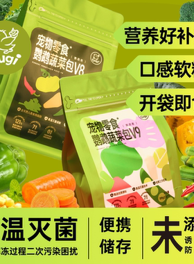 Gugi鹦鹉零食蒸煮蔬菜包营养易吸收口感软糯独立包装天然果蔬