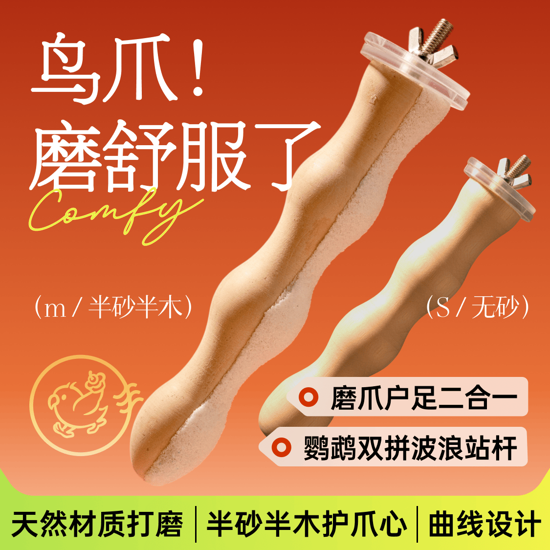 Gugi鹦鹉呼呼站杆双拼磨砂磨爪不磨掌波浪鸟站棒玄凤小太和尚