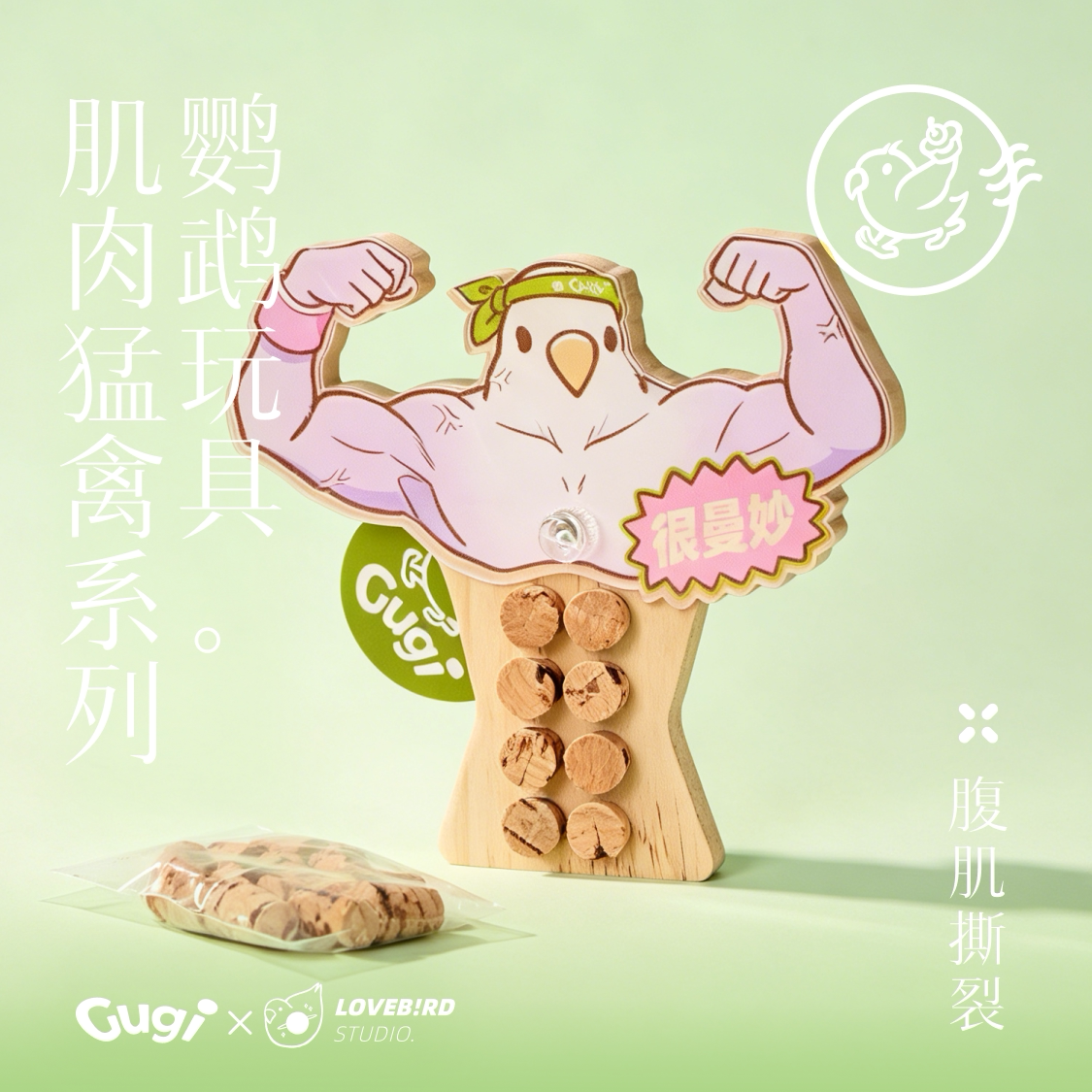 肌肉猛禽系列鹦鹉啃咬玩具