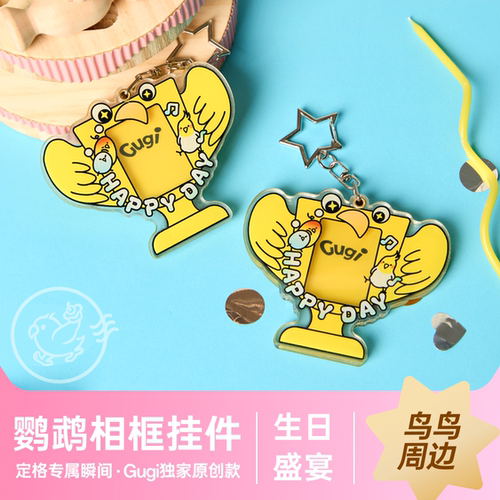 Gugi原创周边鹦鹉相框挂件
