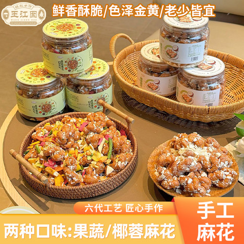手奢王江囡元气果蔬麻花椰蓉麻花酥脆可口健康零食手工制作