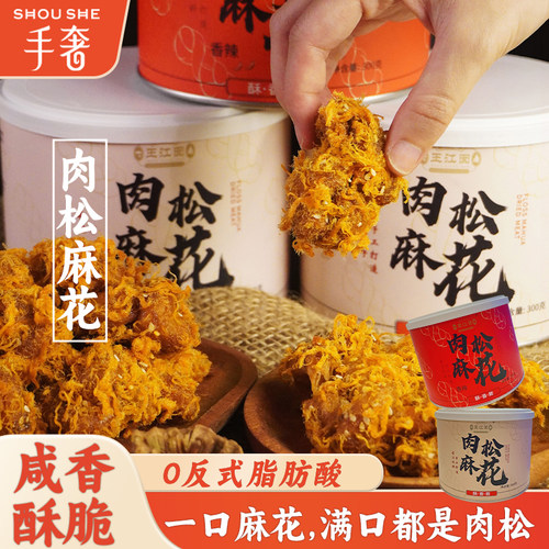 王江囡手奢肉松大麻花酥脆小零食
