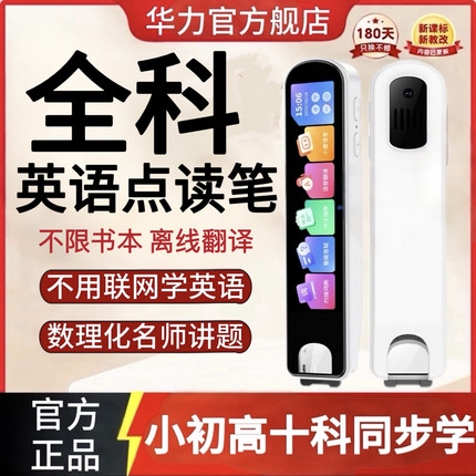 英语点读笔万能通用学习神器单词词典笔扫读笔扫描学习笔小初高中