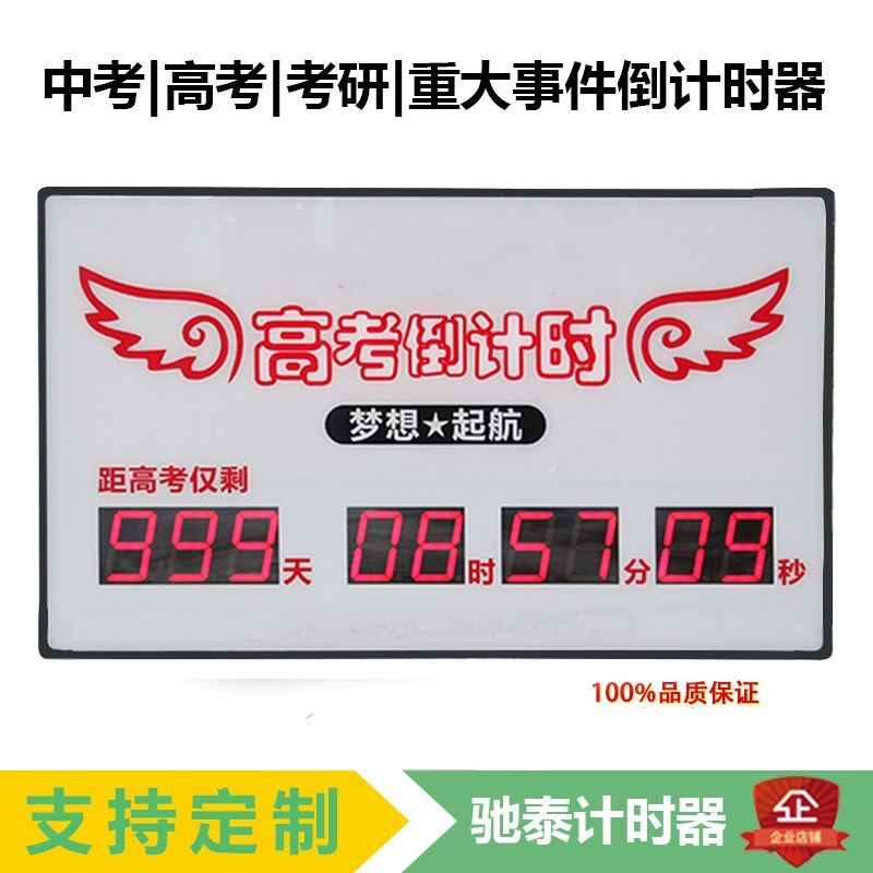 2021中高考倒计时牌电子高三提醒器网红励志倒计时牌任意海报定制,居家日用,定时器/计时器,淘宝优惠券,粉丝福利购,淘宝优惠卷