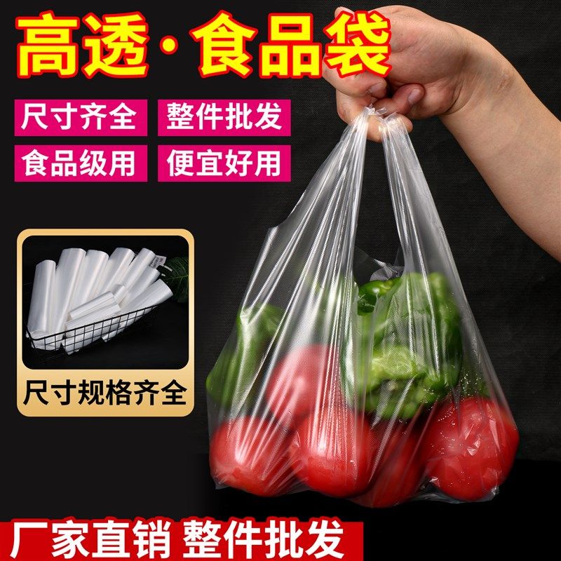 透明塑料食品袋一次性打包袋商用白色背心方便袋子厂家,包装,礼品袋/塑料袋,淘宝优惠券,粉丝福利购,淘宝优惠卷