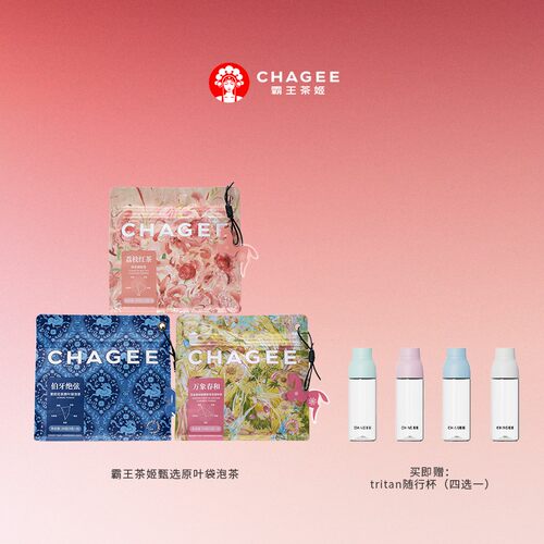 CHAGEE霸王茶姬原叶袋泡茶伯牙绝弦茉莉花茶红茶冷泡茶便携茶包