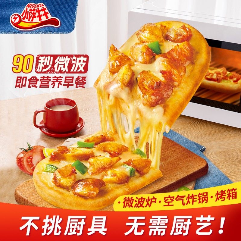 90秒微波冷冻披萨懒人套餐奥尔良榴莲速食半成品加热一人即食