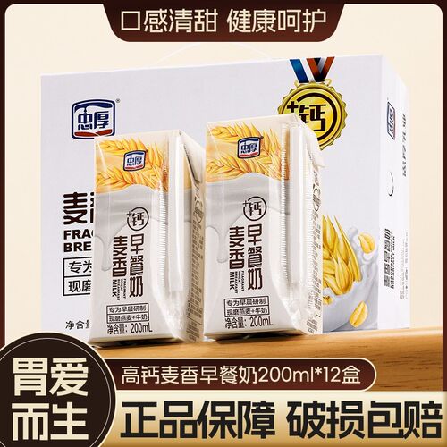 忠厚高钙儿童牛奶麦香早餐奶200ML12每盒240mg钙儿童学生营养牛奶