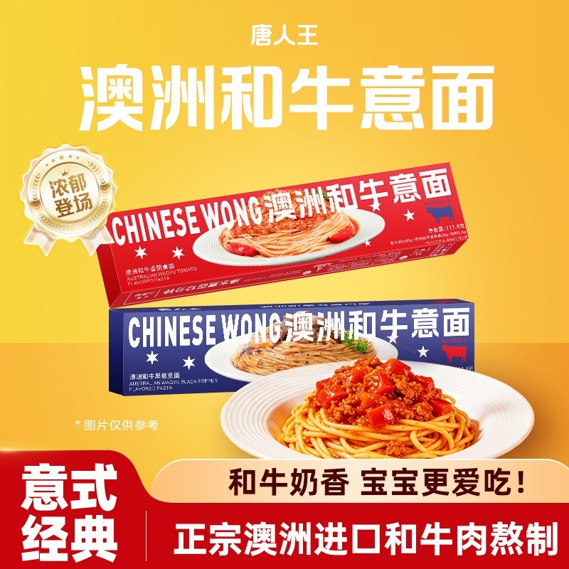 到手8盒澳洲和牛意面番茄黑椒非油炸方便代餐意大利面拌面