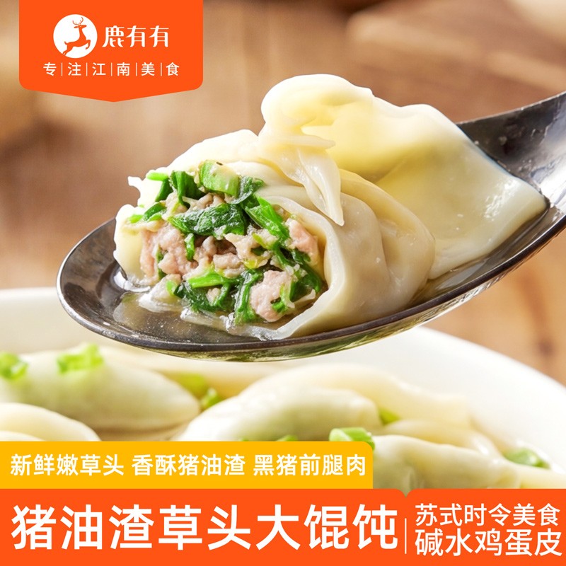 鹿有有老苏州猪油渣草头大馄饨/菜肉馄饨面点菜秧草速食早餐图片