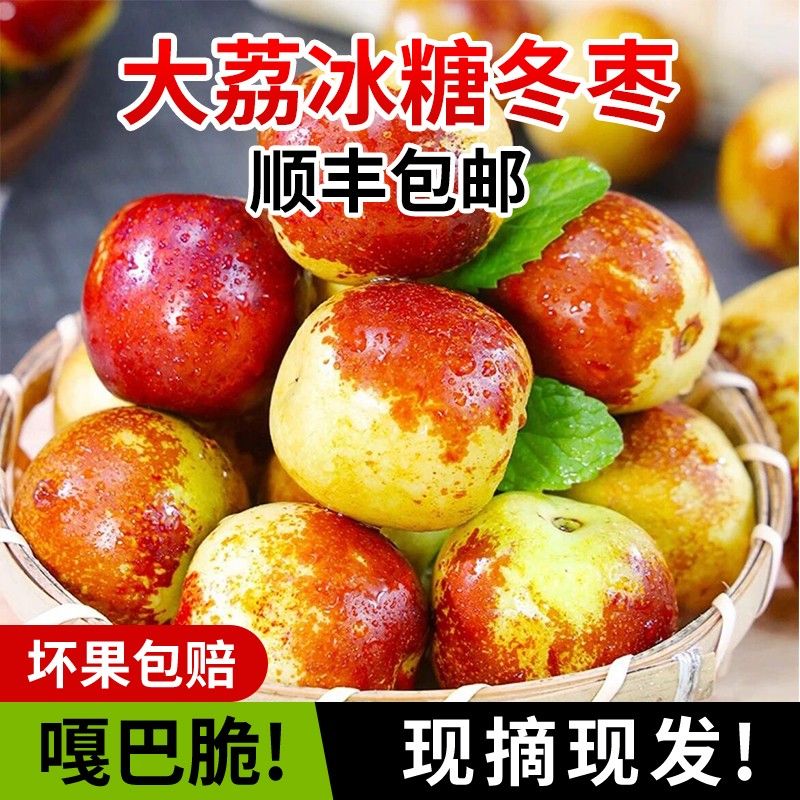 顺丰直达陕西大荔冬枣新鲜采摘现摘现发新鲜脆甜维生素c水果