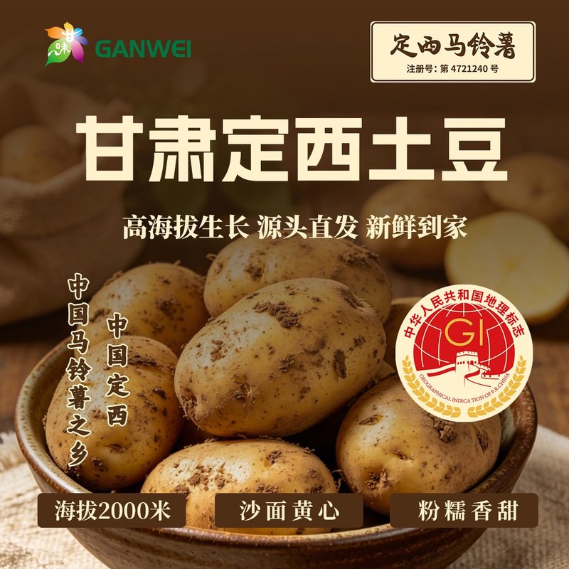 助农甘肃定西马铃薯沙糯粉面开花土豆黄皮黄心粉面净重发货