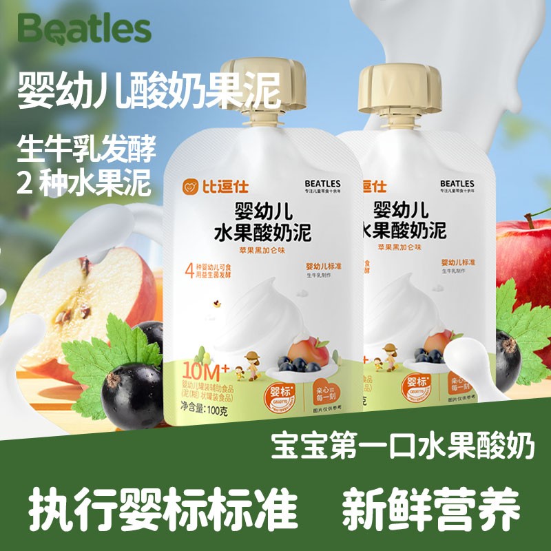 婴标A2酸奶泥比逗仕4种婴幼儿食用益生菌发酵草莓黄桃味辅食