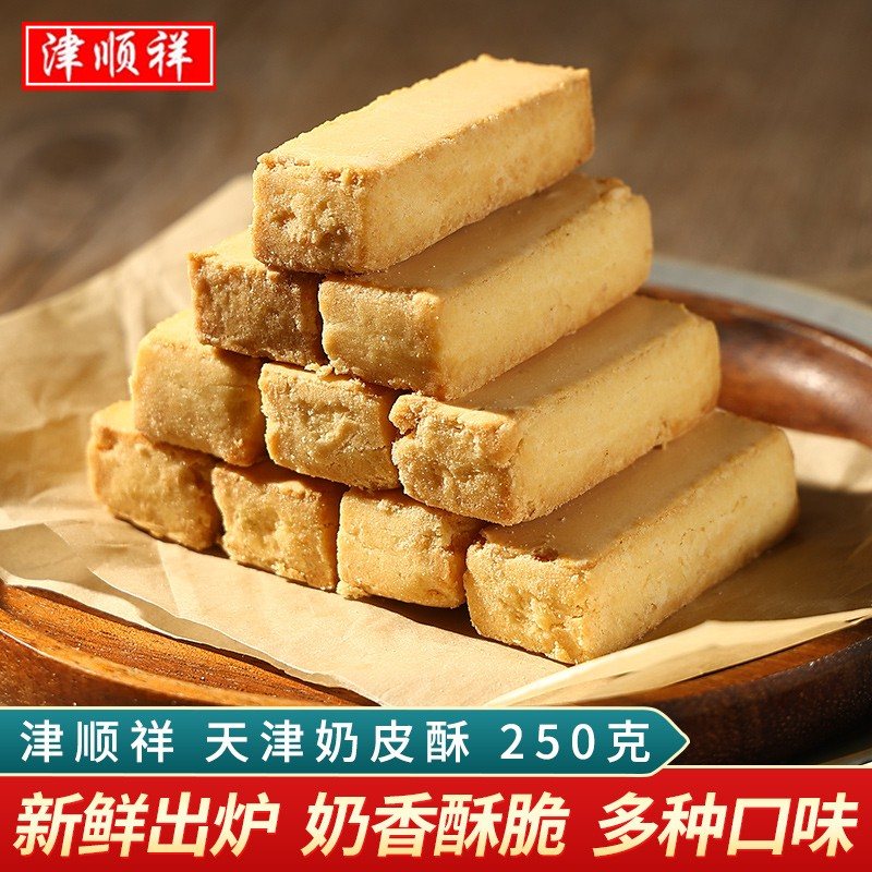 津顺祥天津奶皮酥桂花龙井抹茶奶酥饼干清真糕点早餐甜品点心零食