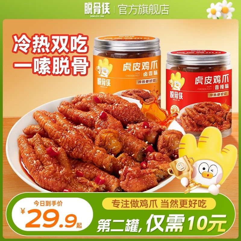 一嗦脱骨脱骨侠冷热双吃虎皮凤爪300g/罐香辣卤香味（固形物85%）