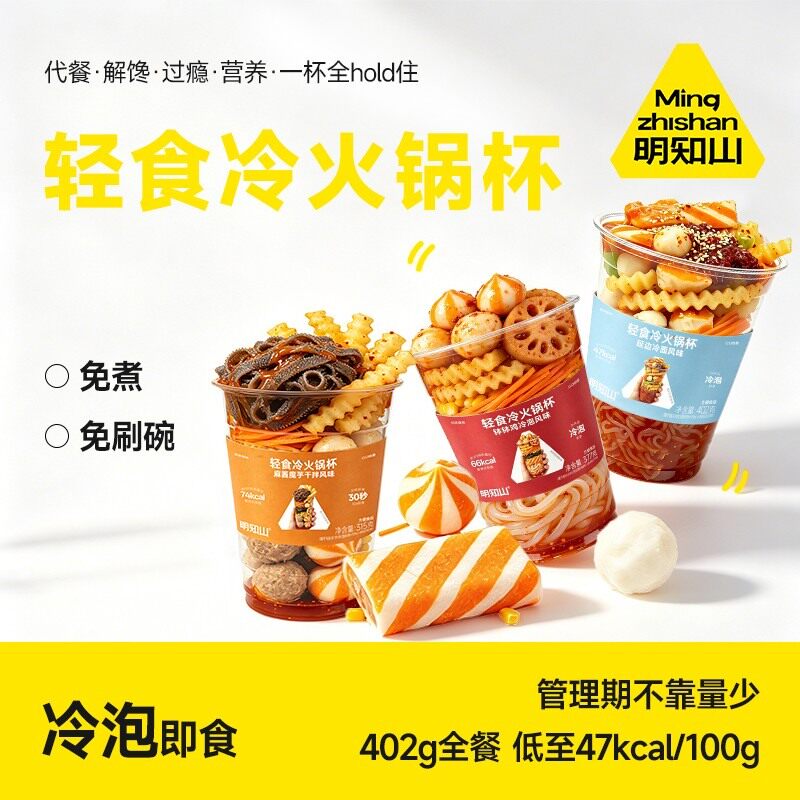 轻食全餐轻食冷火锅杯-延边冷面麻酱魔芋钵钵鸡冷泡即食代餐