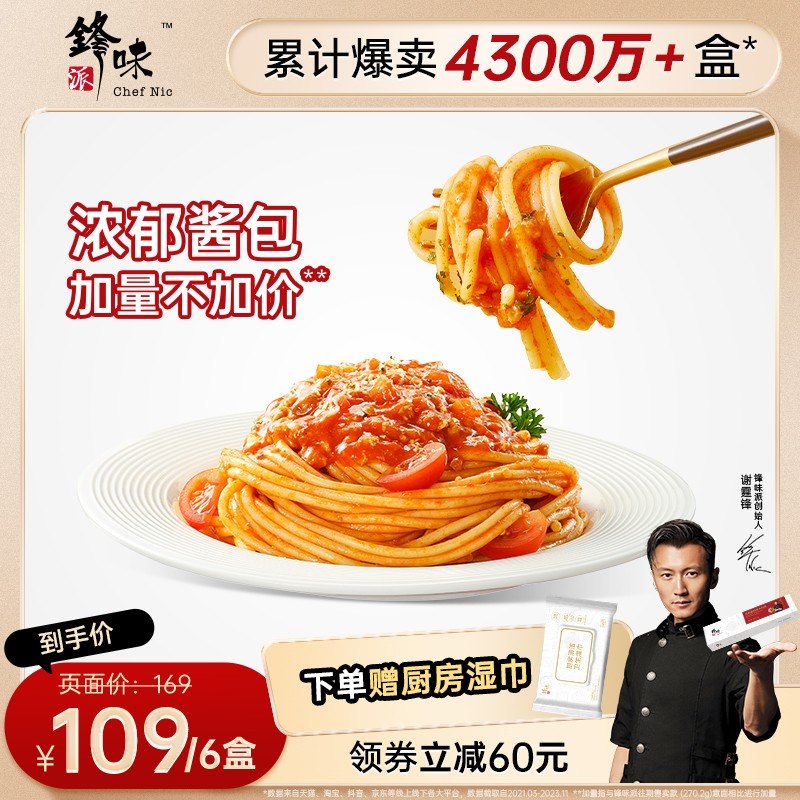 意面6盒锋味派意大利面番茄肉酱面方便速食半夜充饥食品拌面