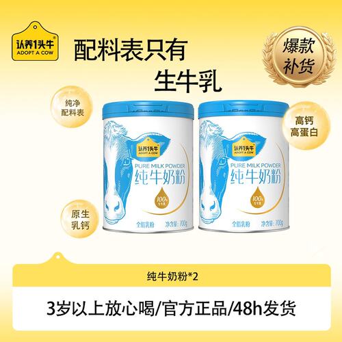 达人专属认养一头牛生牛乳纯牛奶粉高钙高蛋白营养奶粉-dsp