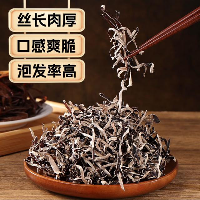 精选高泡发毛木耳丝黑木耳干货白背木耳丝人工自然晾晒250g/袋