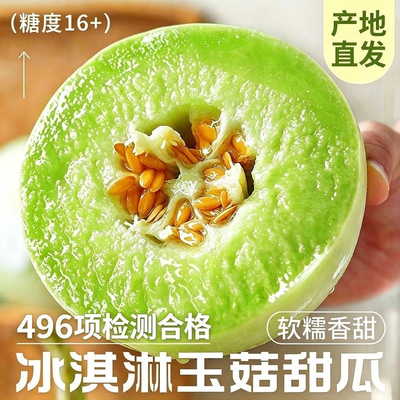 京东宁夏玉菇冰淇淋甜瓜软糯香甜多汁当季新鲜水果蜜瓜绵密香瓜